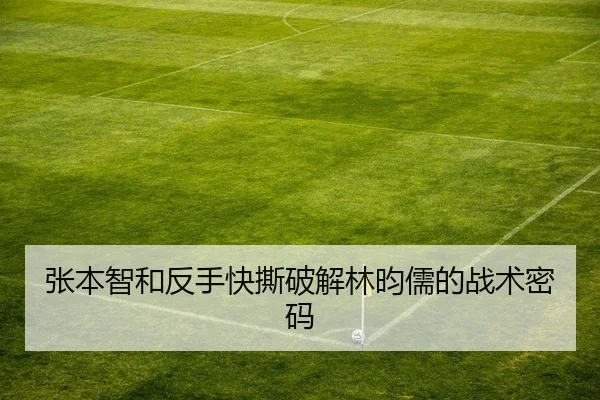 zhang-ben-zhi-he-fan-shou-kuai-si-po-jie-lin-yun-ru-de-zhan-shu-mi-ma-2-558.jpg